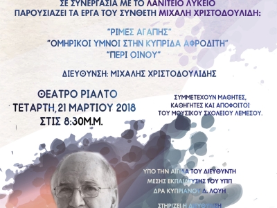 Στην Κύπρο την Ευωδιαστή