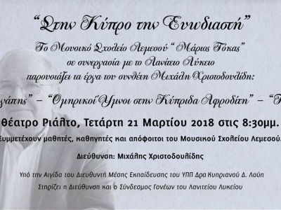 Στην Κύπρο την Ευωδιαστή (μικρό)