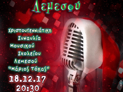 Χριστούγεννα με το Μουσικό Σχολείου Λεμεσού «Μάριος Τόκας»