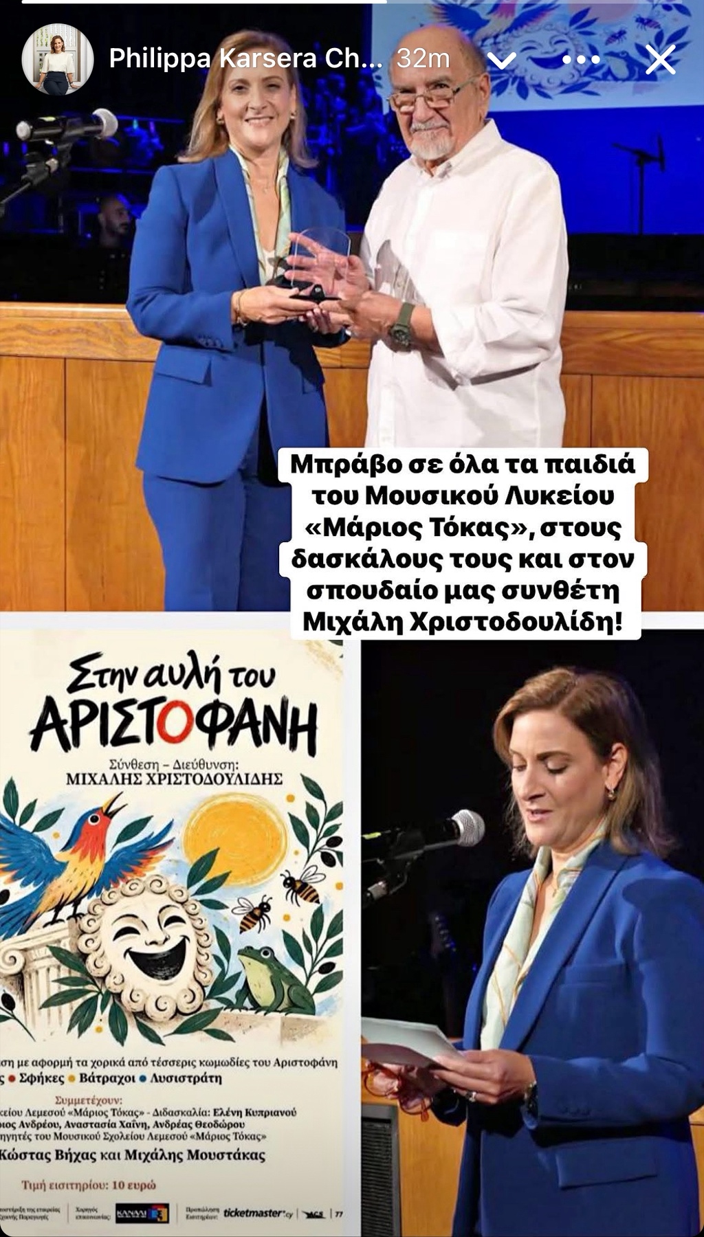 Συγχαρητήρια από την Πρώτη Κυρία