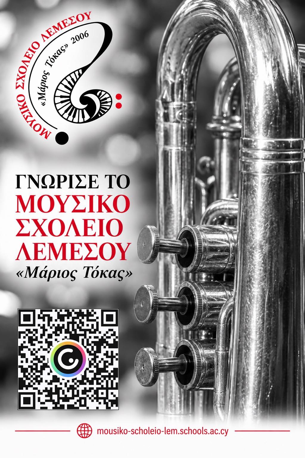Γνωρίστε το Μουσικό Σχολείο Λεμεσού «Μάριος Τόκας»